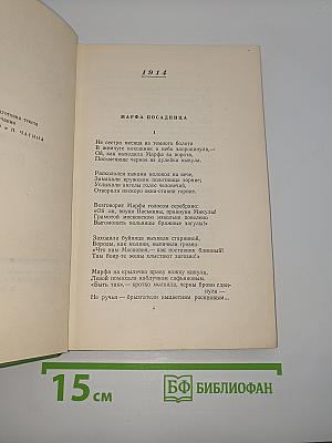 Сочинения. Том второй. Стихотворения, Поэмы