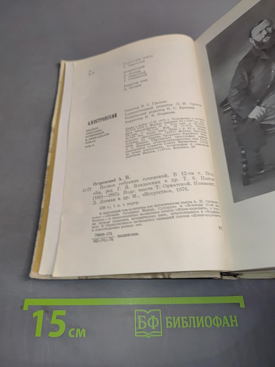 Полное собрание сочинений. Том 6. Пьесы (1861-1865)