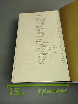 Полное собрание сочинений. Том 6. Пьесы (1861-1865)