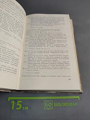 Полное собрание сочинений. Том 3. Пьесы (1868-1871)