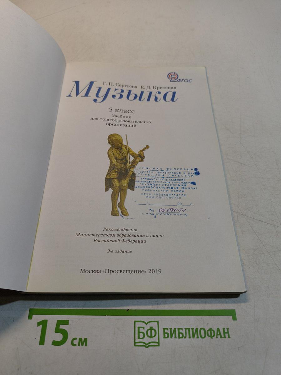 Музыка 5 класс