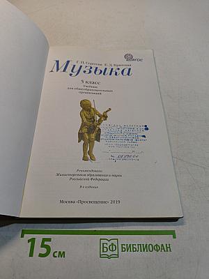 Музыка 5 класс