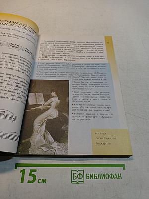Музыка 5 класс