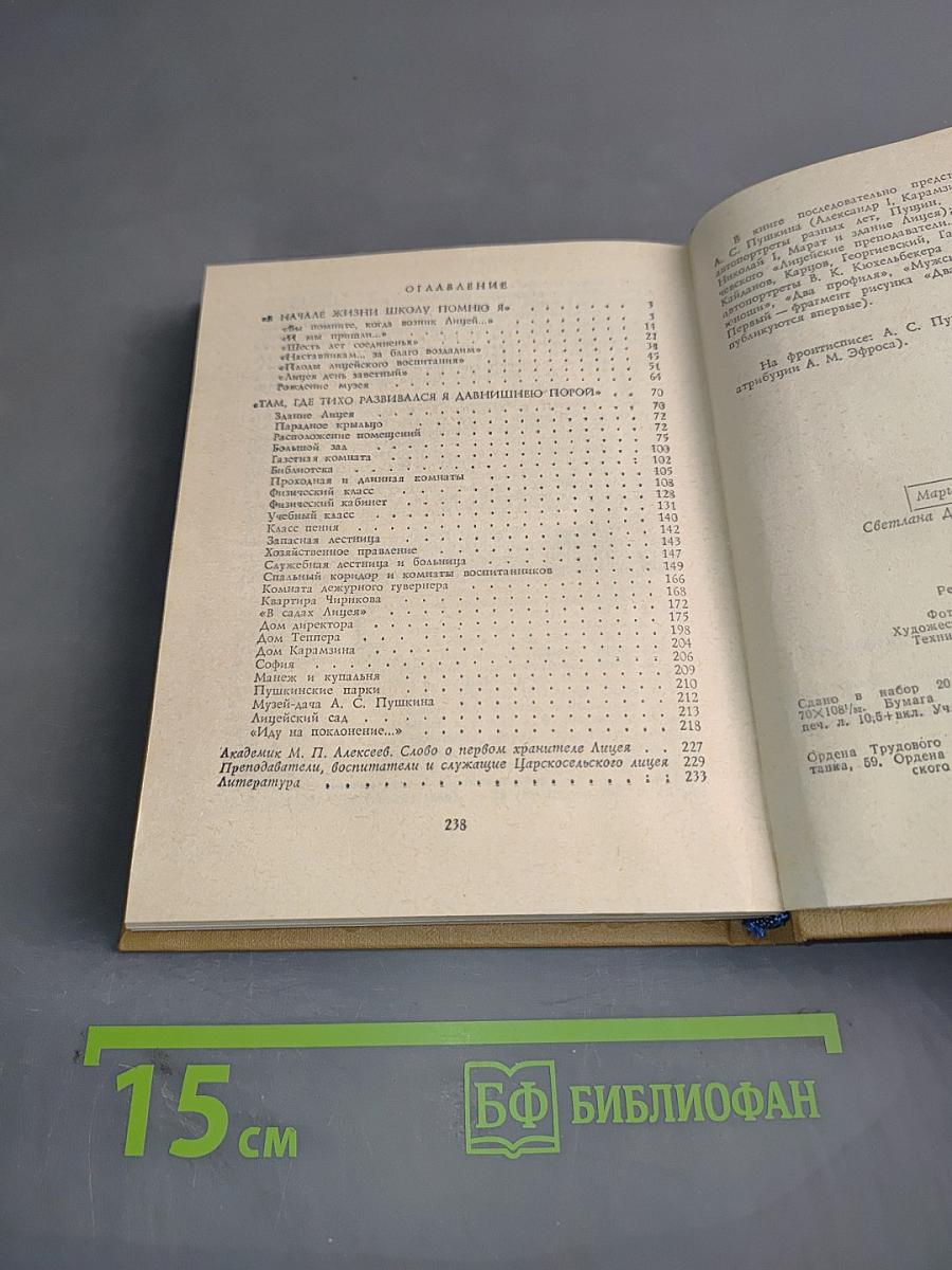 Пушкинский лицей