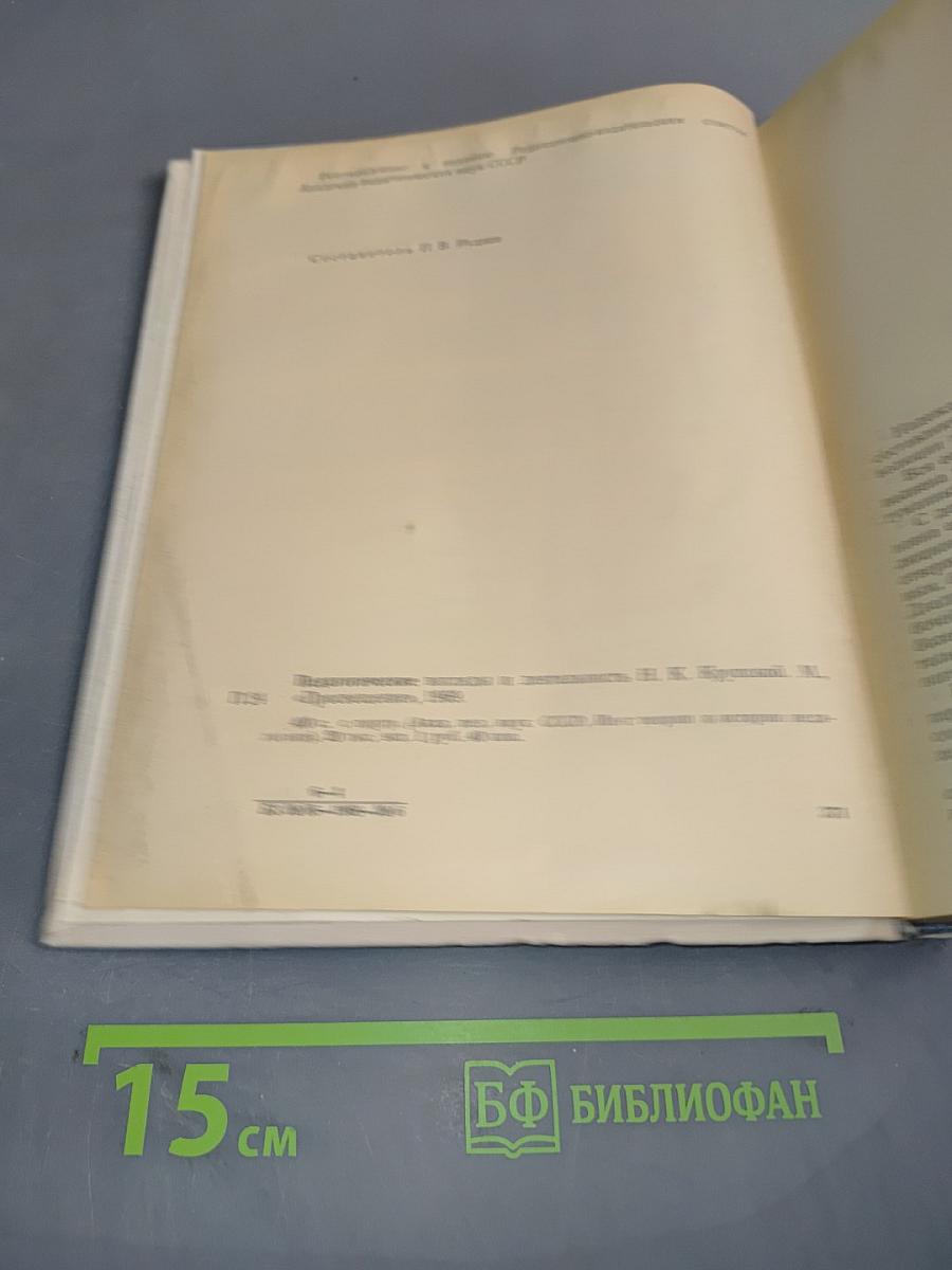 Педагогические взгляды и деятельность Н.К. Крупской