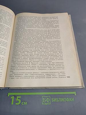 Педагогические взгляды и деятельность Н.К. Крупской