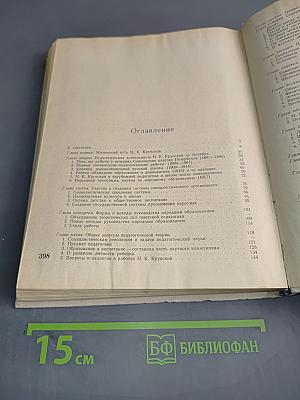 Педагогические взгляды и деятельность Н.К. Крупской