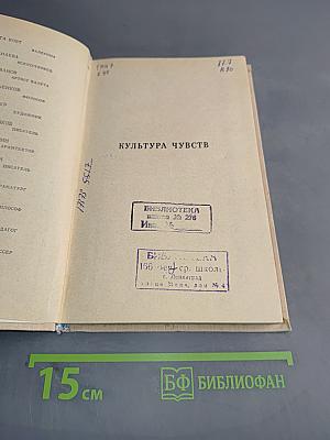 Культура чувств