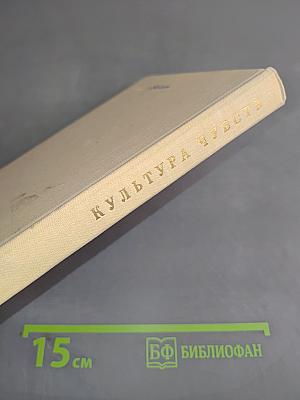 Культура чувств