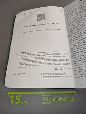 От земли до неба. Атлас-определитель