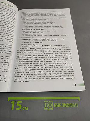 От земли до неба. Атлас-определитель