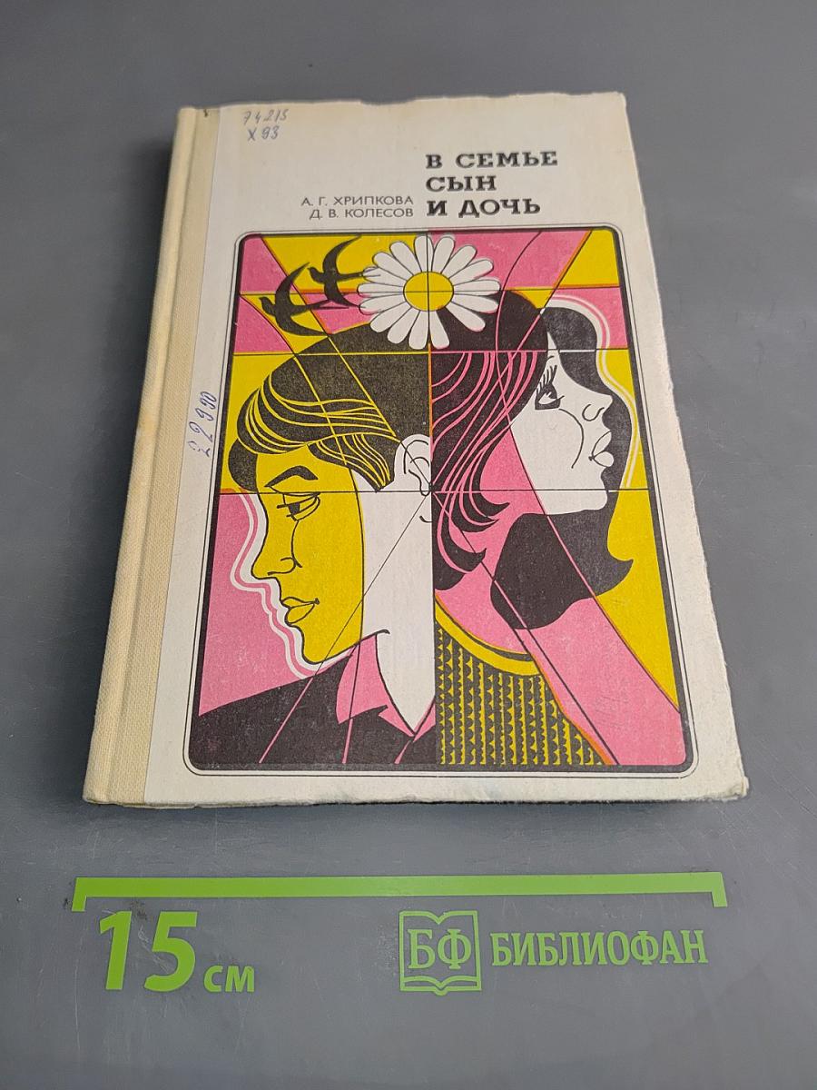 В семье сын и дочь