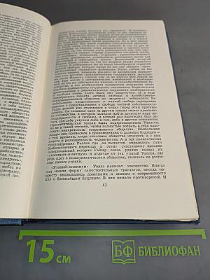 Собрание сочинений в пятнадцати томах. Том 1