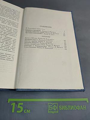 Собрание сочинений в пятнадцати томах. Том 1