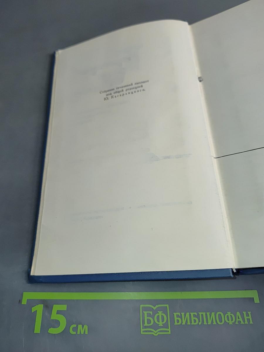 Собрание сочинений в пятнадцати томах. Том 4