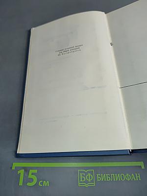 Собрание сочинений в пятнадцати томах. Том 4