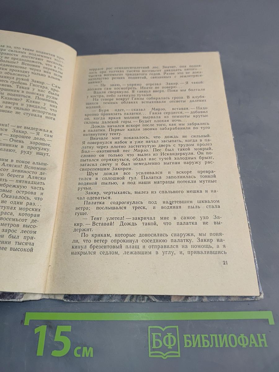 Пульс Земли (Очерки о землетрясениях)