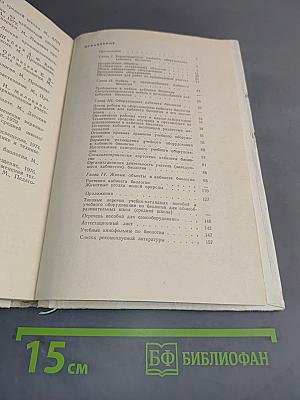 Кабинет биологии. Пособие для учителя