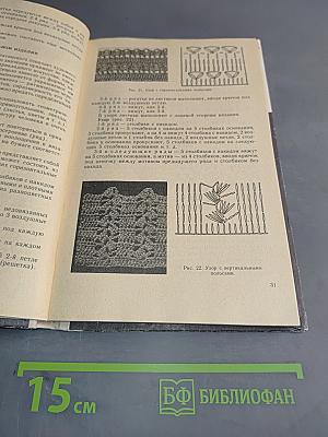 Кружок вязания крючком. Пособие для учителя