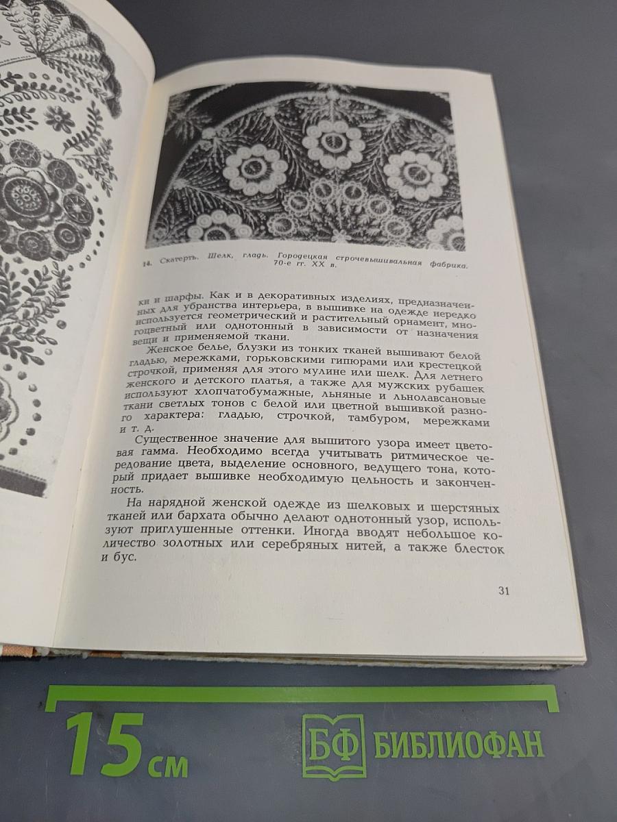 Основы художественного ремесла