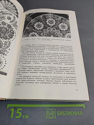 Основы художественного ремесла