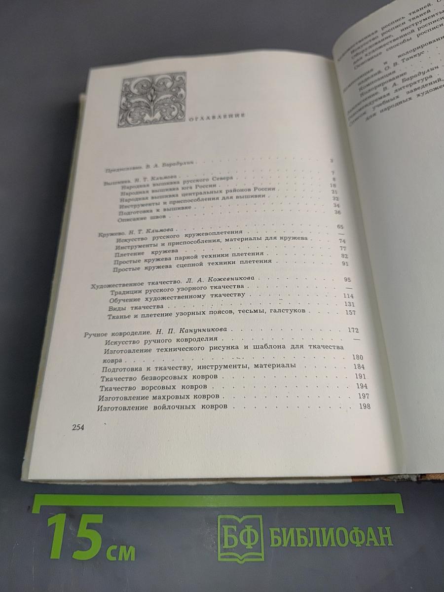 Основы художественного ремесла