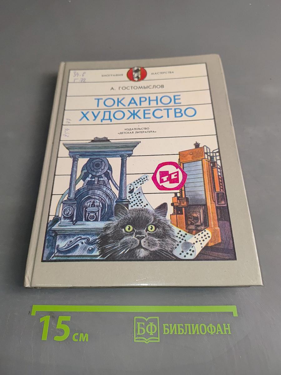 Токарное искусство