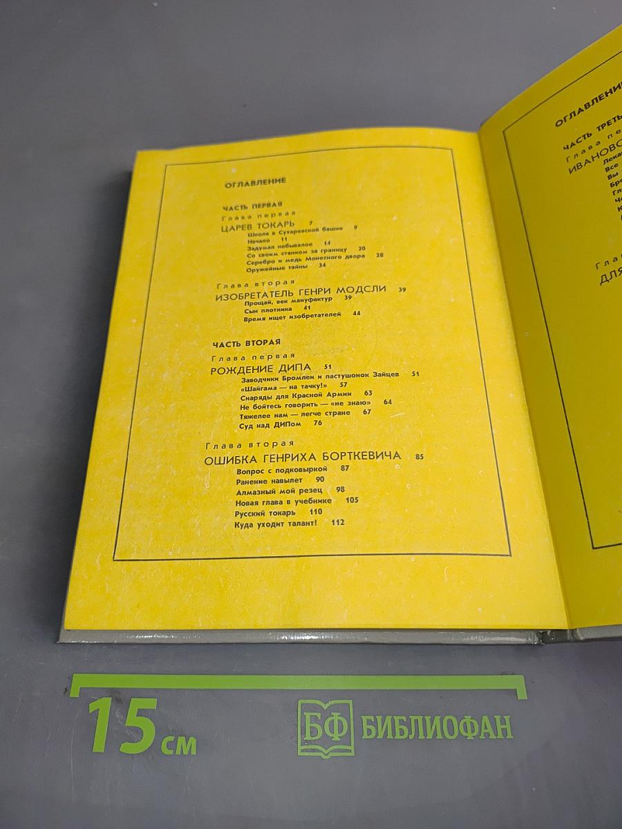 Токарное искусство
