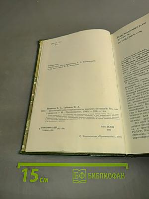 Школьный атлас-определитель высших растений
