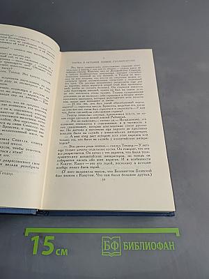 Собрание сочинений в пятнадцати томах. Том 13