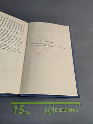 Собрание сочинений в пятнадцати томах. Том 13