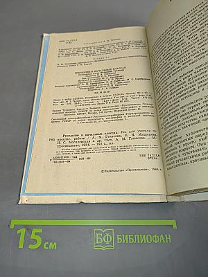 Рукоделие в начальных классах. Книга для учителя по внеклассной работе