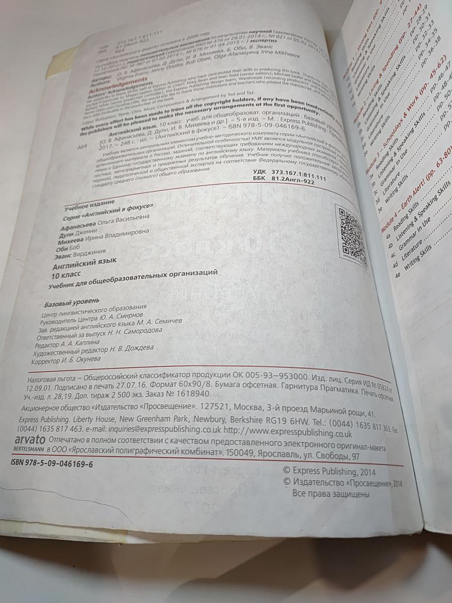 Английский язык. 10 класс. Учебник