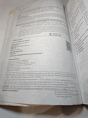 Английский язык. 10 класс. Учебник