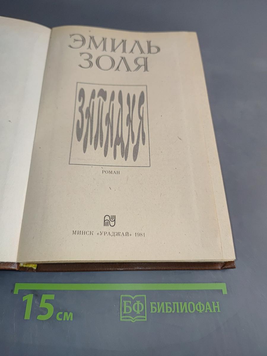 Западня