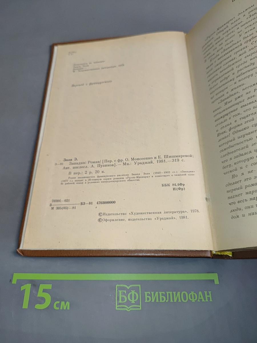 Западня