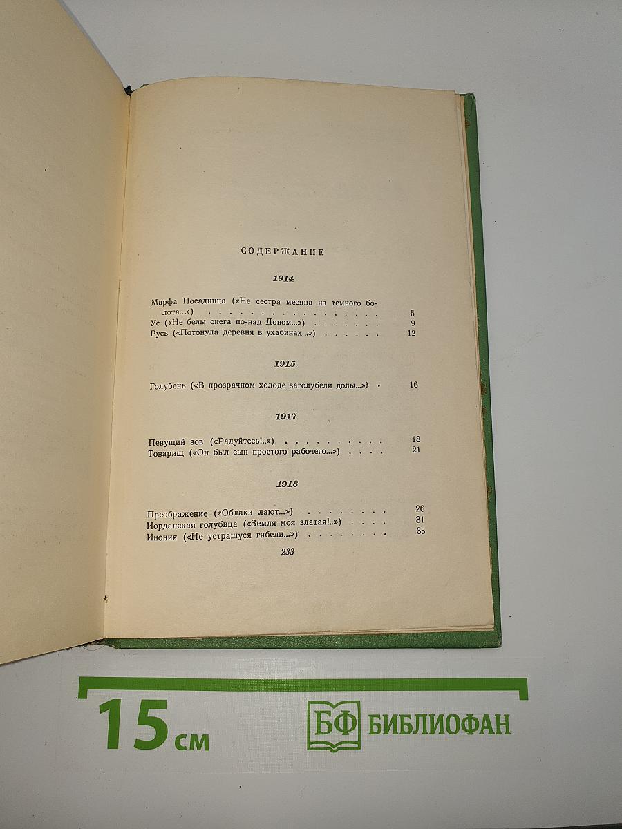 Сочинения. Том второй. Стихотворения, Поэмы
