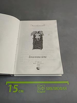 Книга воина света