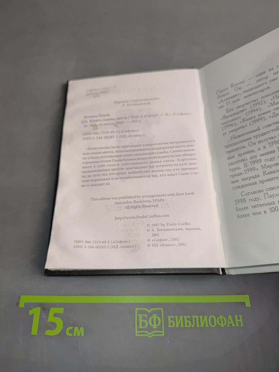Книга воина света