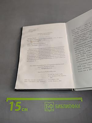 Книга воина света