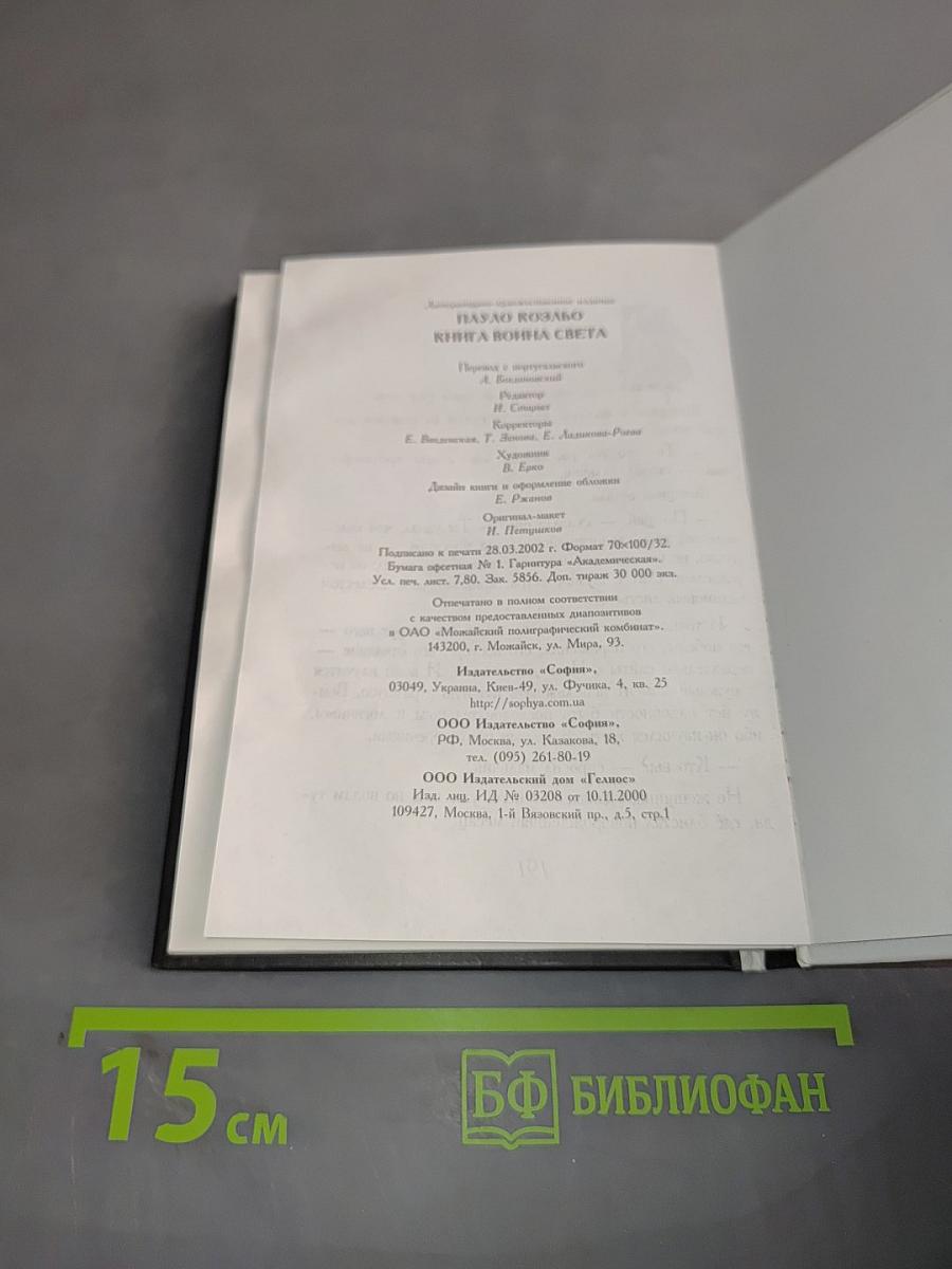 Книга воина света