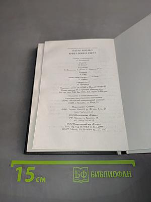 Книга воина света