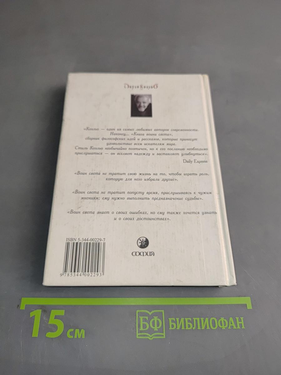Книга воина света