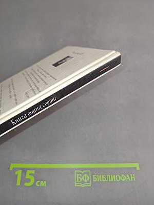 Книга воина света