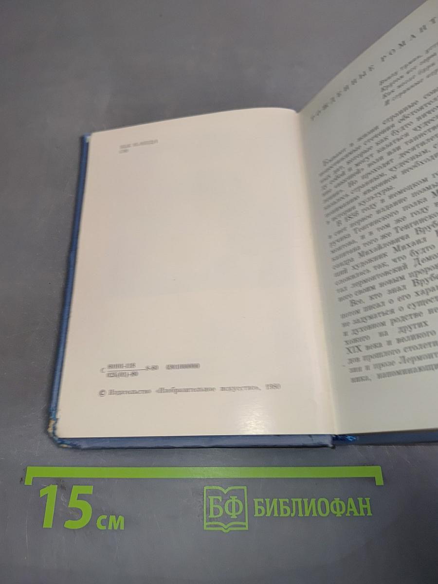 Врубель и Лермонтов