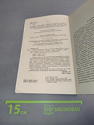 История Отечества. XX век. 10-11 классы. Методическое пособие