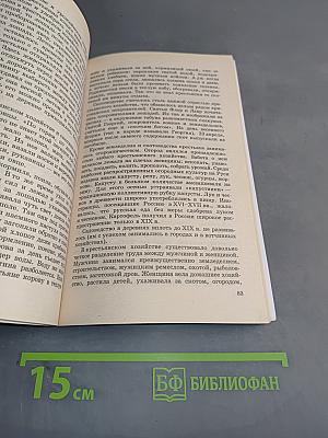 История Отечества. XX век. 10-11 классы. Методическое пособие