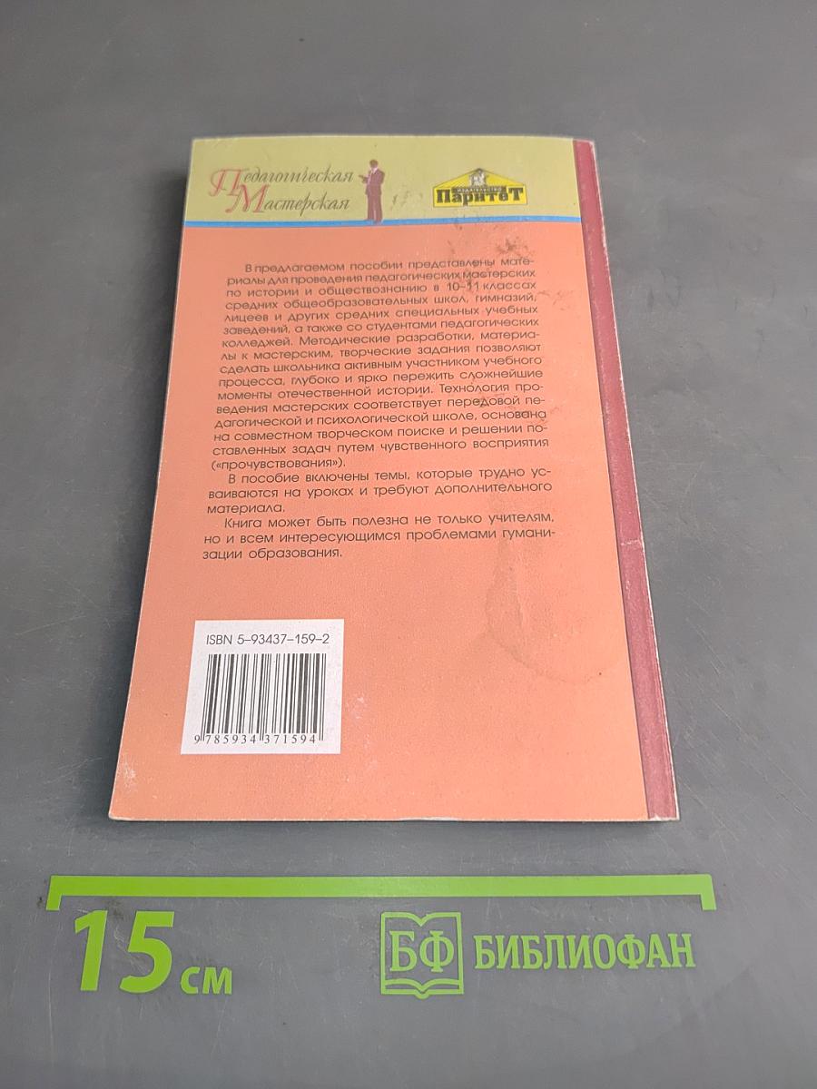 История Отечества. XX век. 10-11 классы. Методическое пособие
