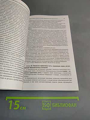 Федеральный закон "Об образовании в Российской Федерации" на 1 апреля 2025 года