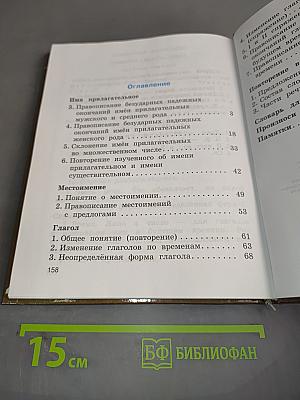 Русский язык. Учебник для 4 класса. Часть 2